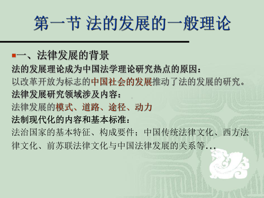 法的起源与发展第六章课件.ppt_第3页