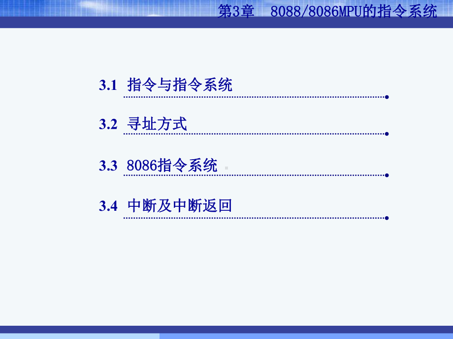 微机原理第3章微型计算机原理及应用教案课件.ppt_第2页