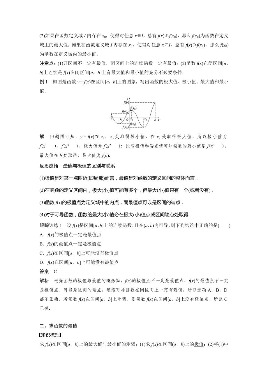 苏教版高中数学选择性必修一第5章5.3.3《最大值与最小值》教案.docx_第2页