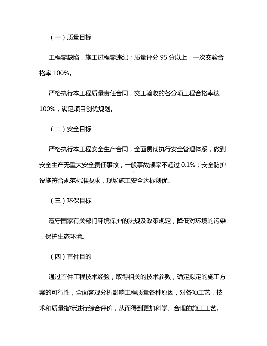 预制箱梁首件总结.docx_第2页