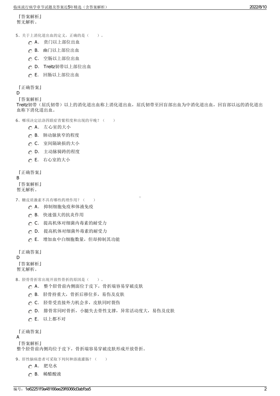 临床流行病学章节试题及答案近5年精选（含答案解析）.pdf_第2页