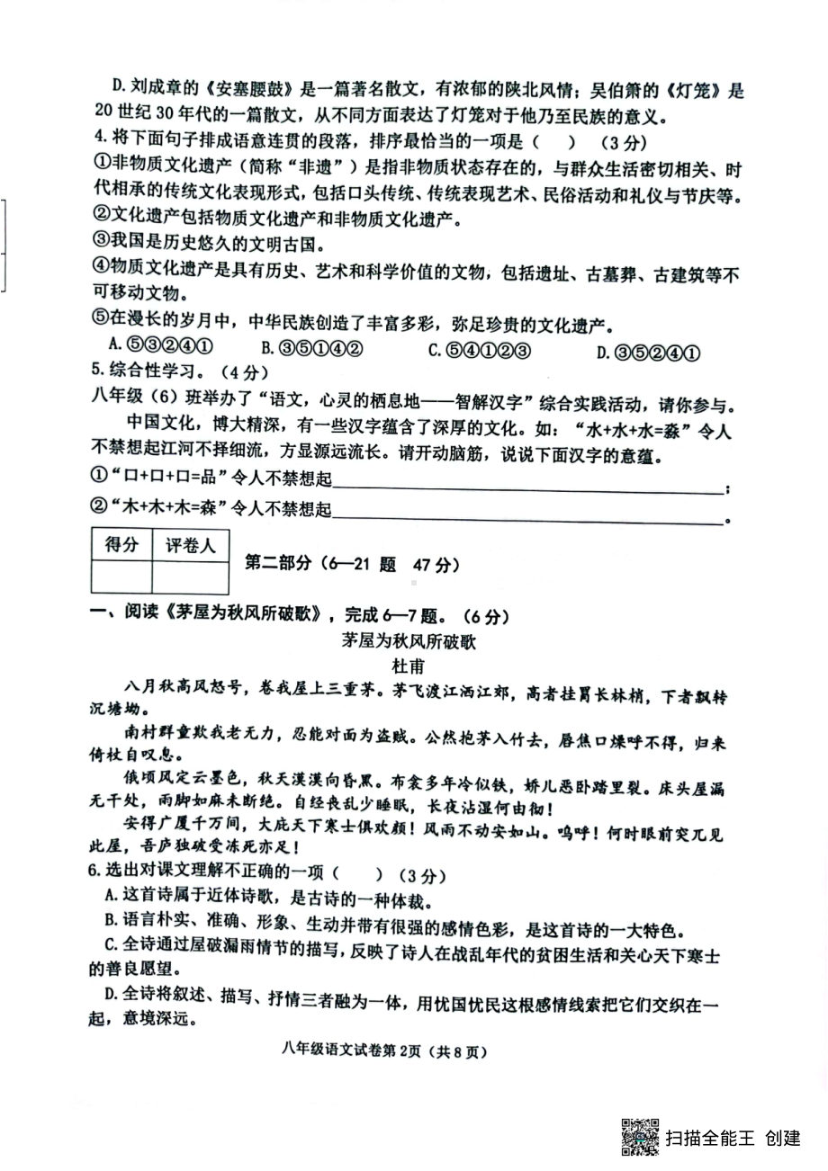 河北省邯郸市大名县2021-2022学年八年级下学期期末考试语文试题.pdf_第2页