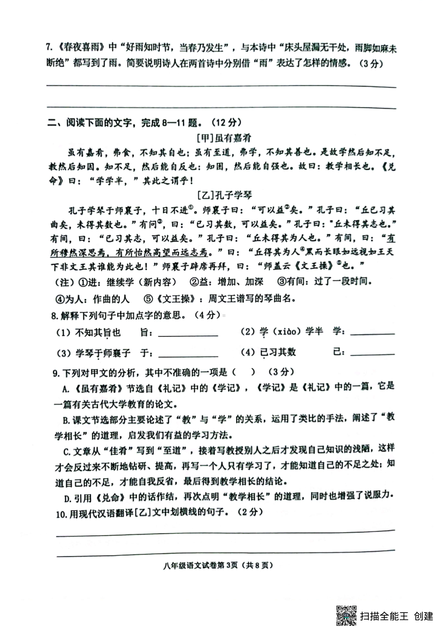 河北省邯郸市大名县2021-2022学年八年级下学期期末考试语文试题.pdf_第3页