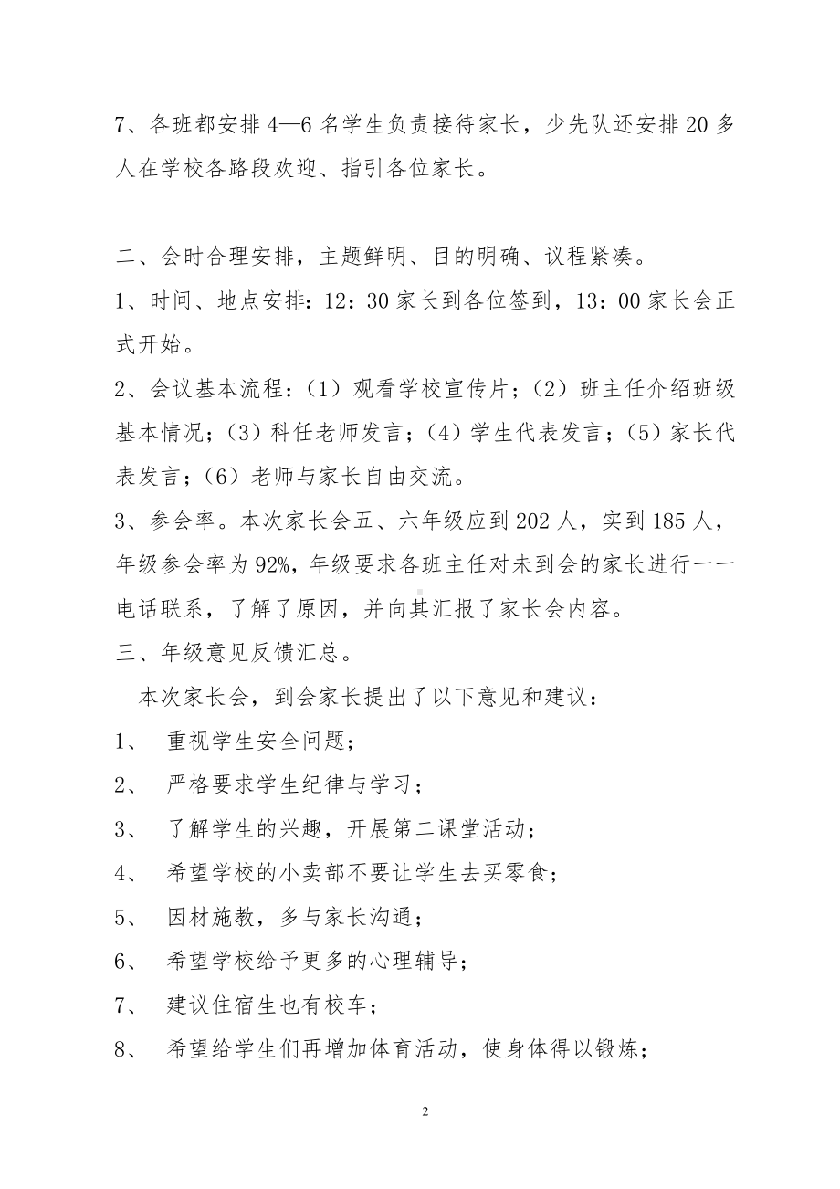 六年级家长会总结参考模板范本.doc_第2页