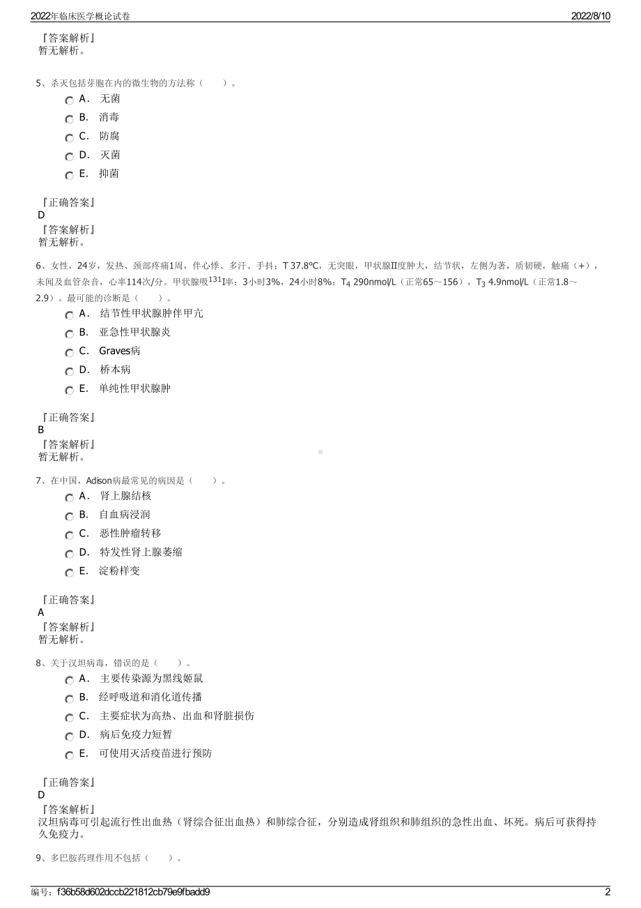 2022年临床医学概论试卷.pdf_第2页