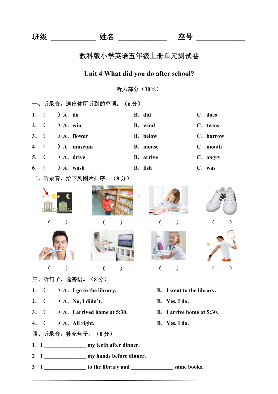 教科版五年级上册 unit 4 what did you do after school 单元测试卷.doc_第1页