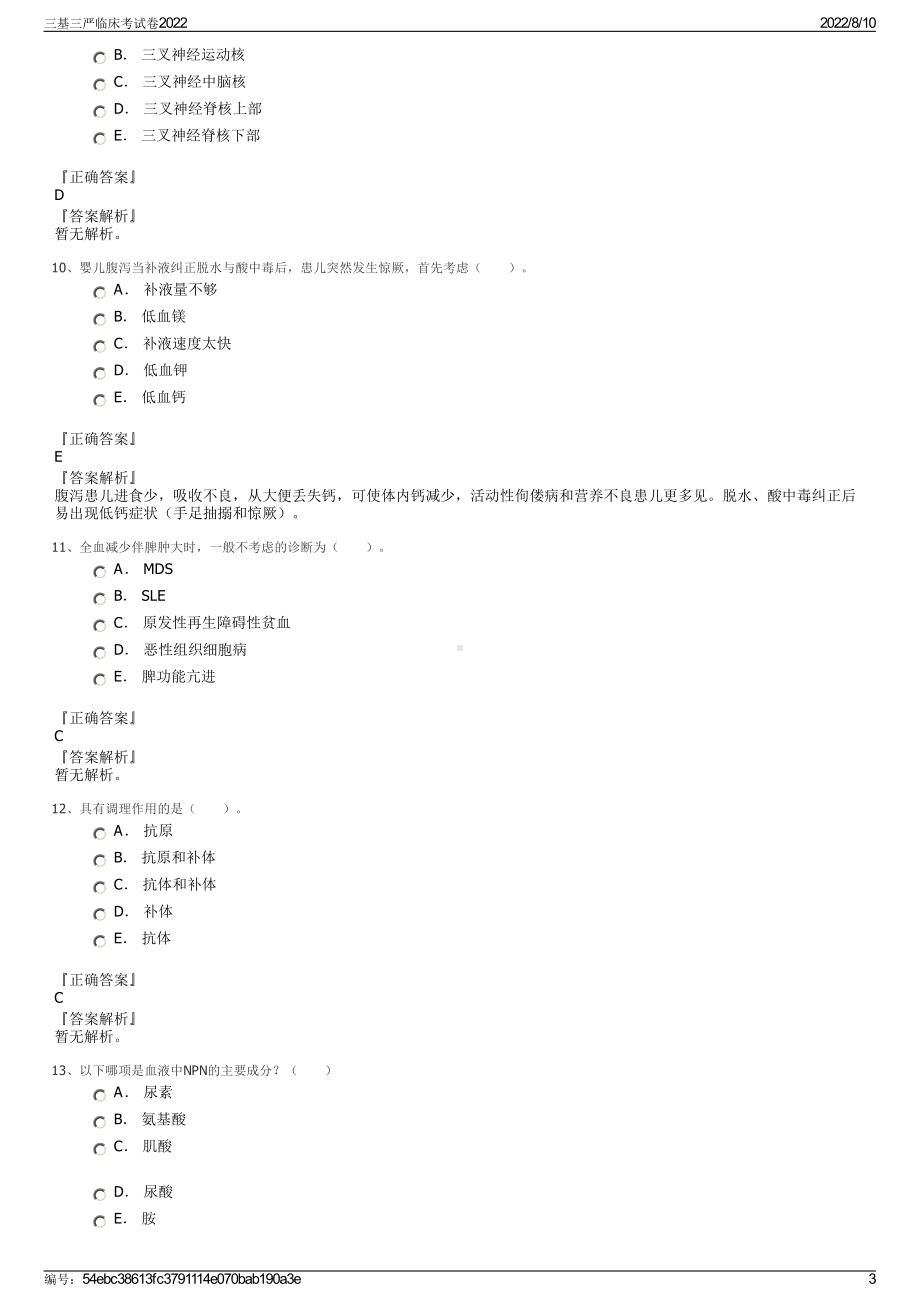 三基三严临床考试卷2022.pdf_第3页