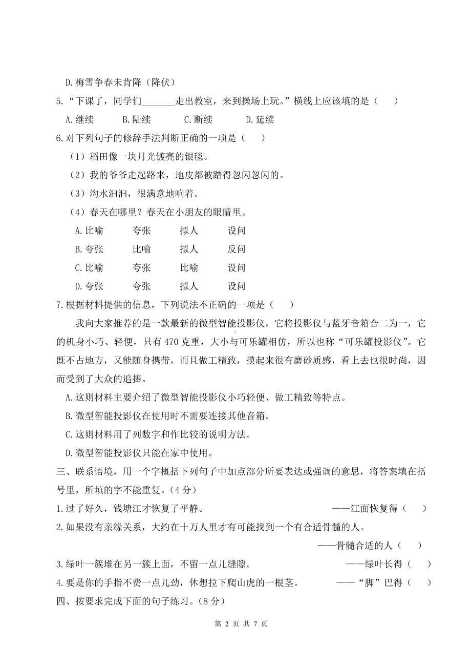 部编版四年级上语文期末教学质量检测卷（二）含参考答案.doc_第2页