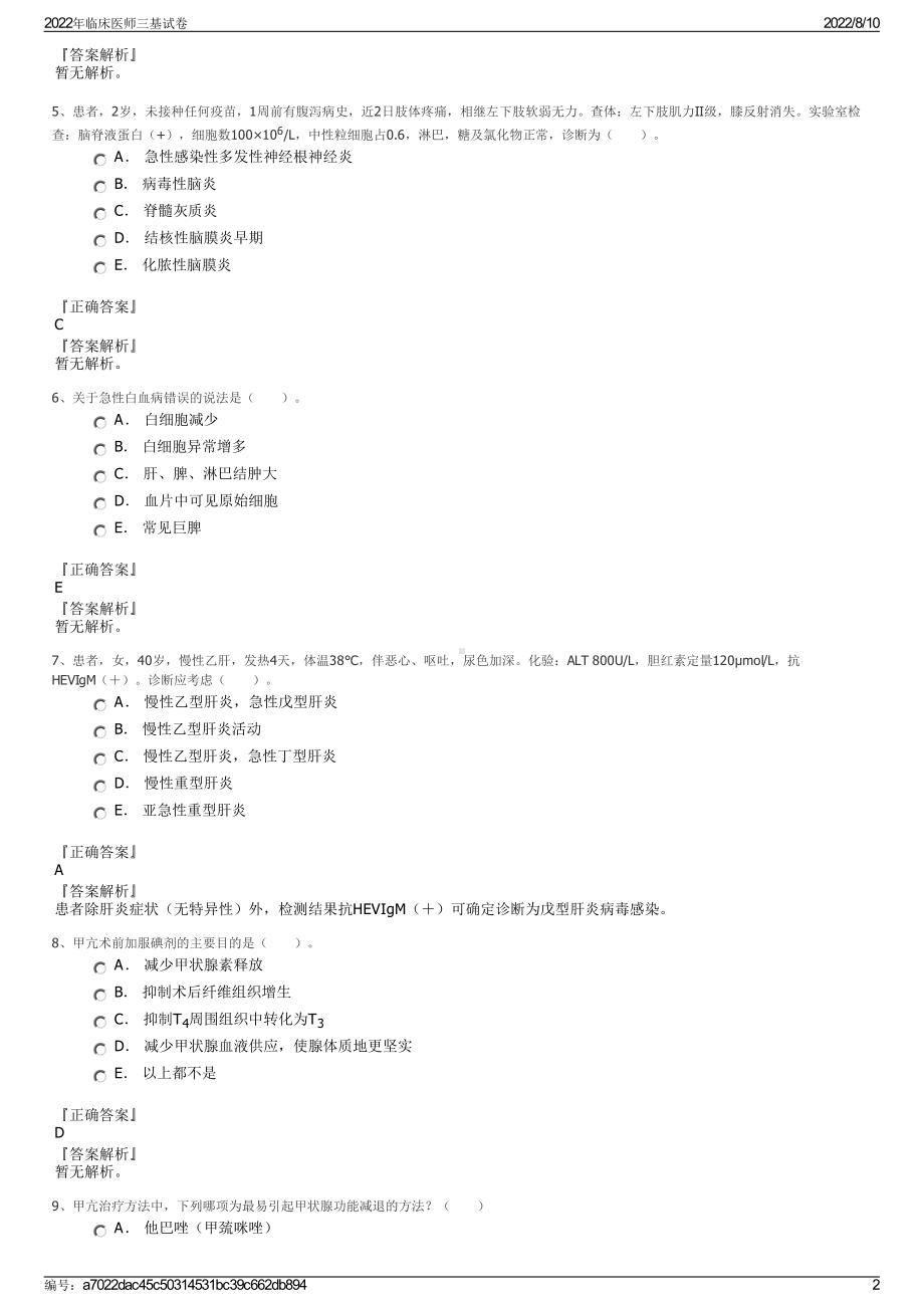 2022年临床医师三基试卷.pdf_第2页