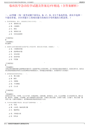 临床医学急诊医学试题及答案近5年精选（含答案解析）.pdf