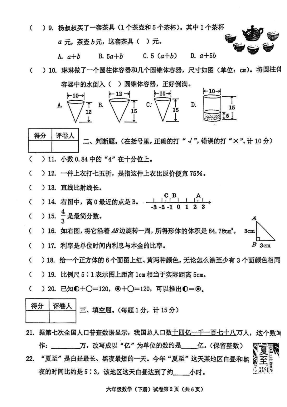 辽宁省盘锦市双台子区2020-2021学年六年级下学期数学期末检测卷.pdf_第2页