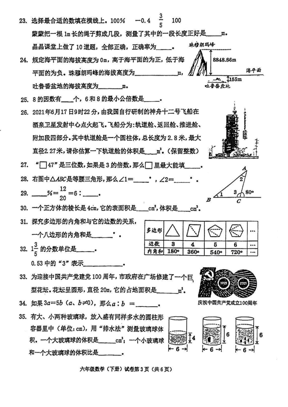 辽宁省盘锦市双台子区2020-2021学年六年级下学期数学期末检测卷.pdf_第3页