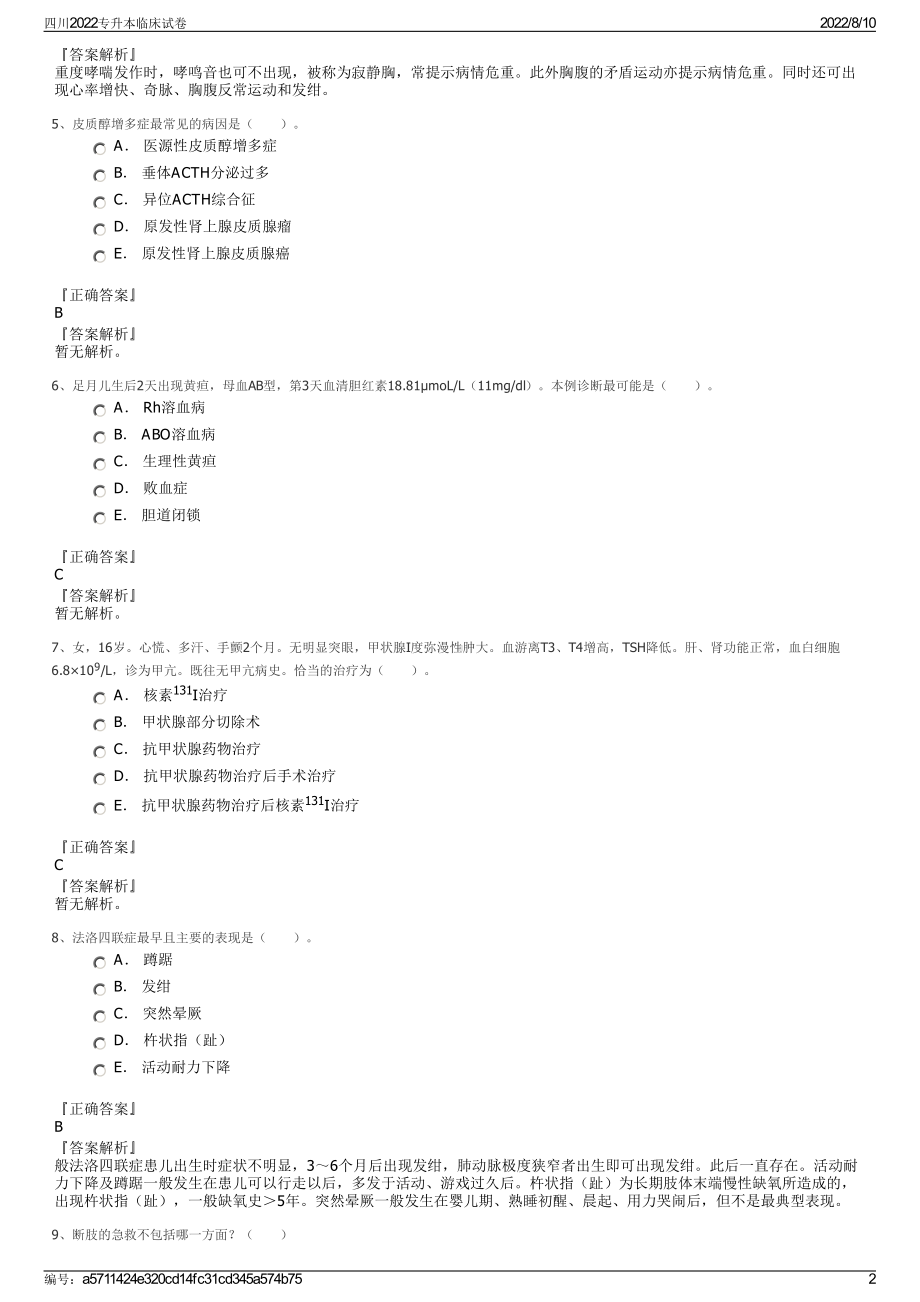 四川2022专升本临床试卷.pdf_第2页