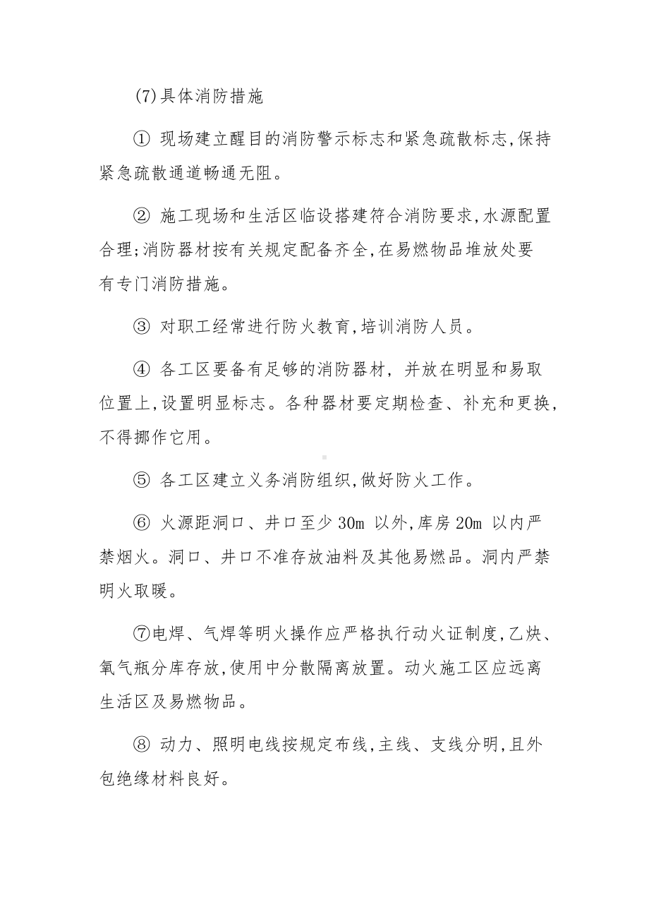 地铁站工程消防措施应急预案.docx_第2页