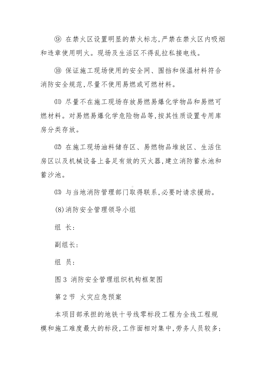 地铁站工程消防措施应急预案.docx_第3页