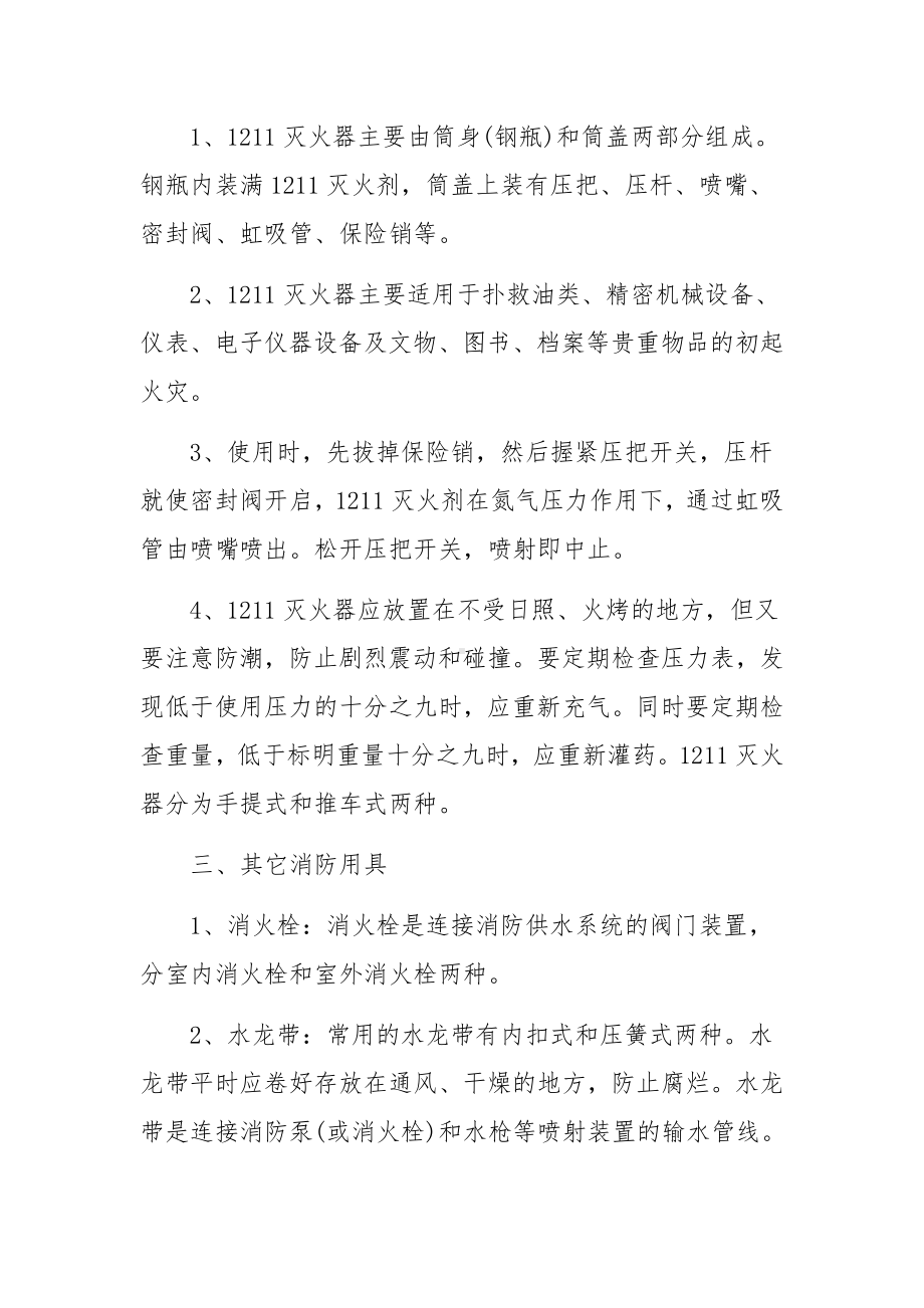 生产经营单位生产安全事故应急预案（精选6篇）.docx_第3页