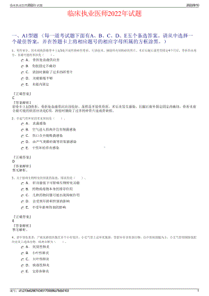 临床执业医师2022年试题.pdf