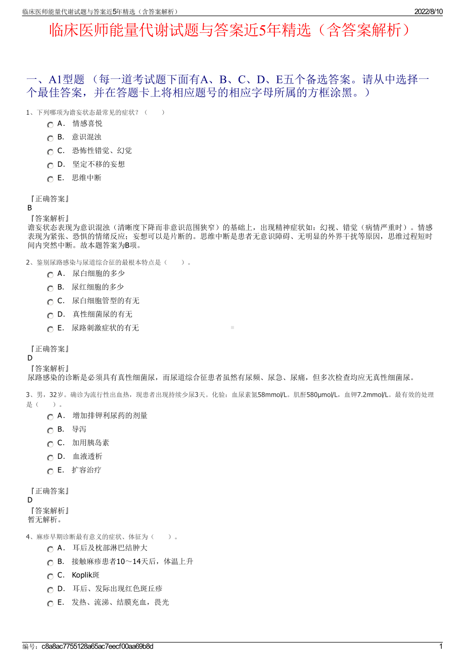 临床医师能量代谢试题与答案近5年精选（含答案解析）.pdf_第1页