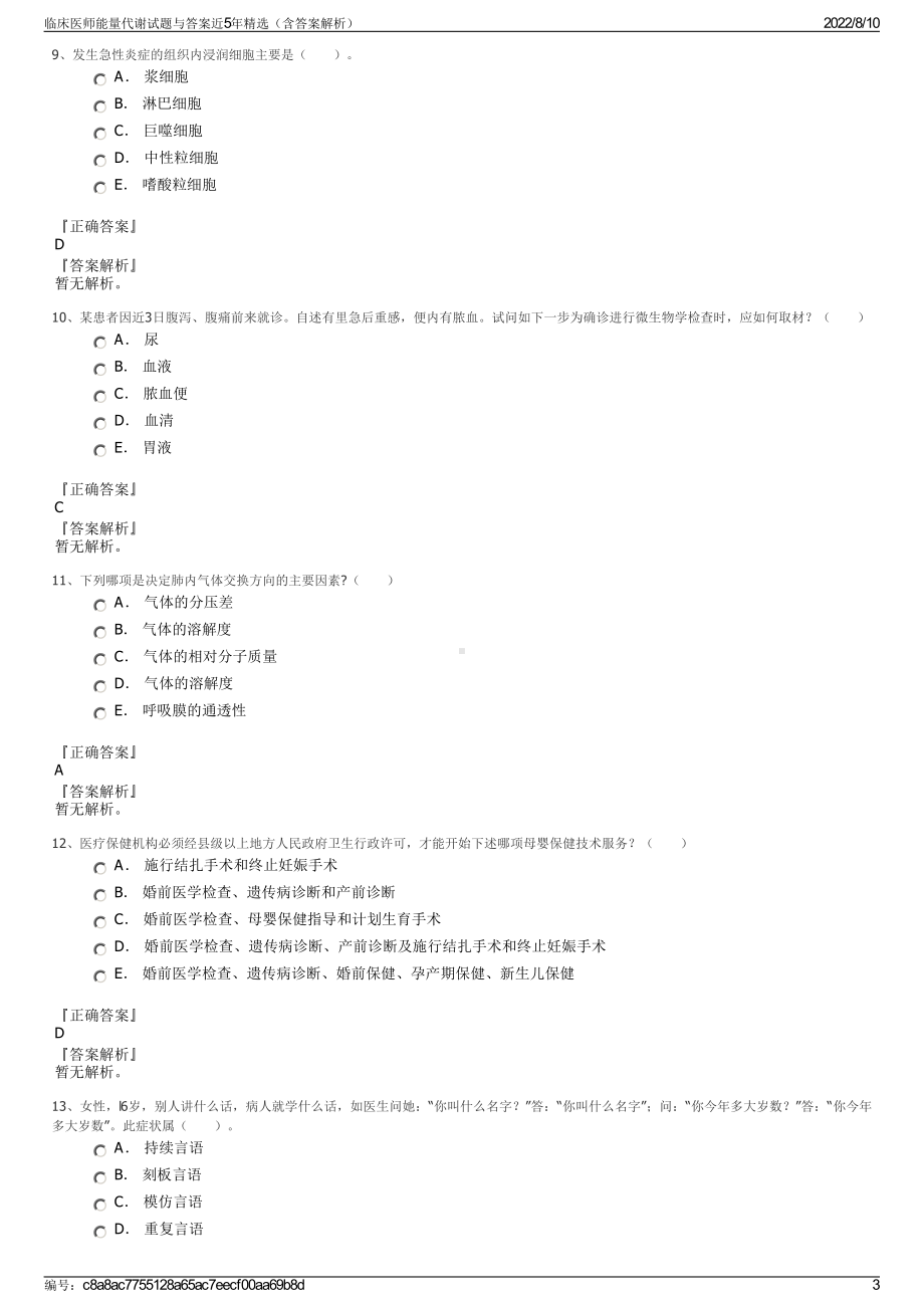 临床医师能量代谢试题与答案近5年精选（含答案解析）.pdf_第3页