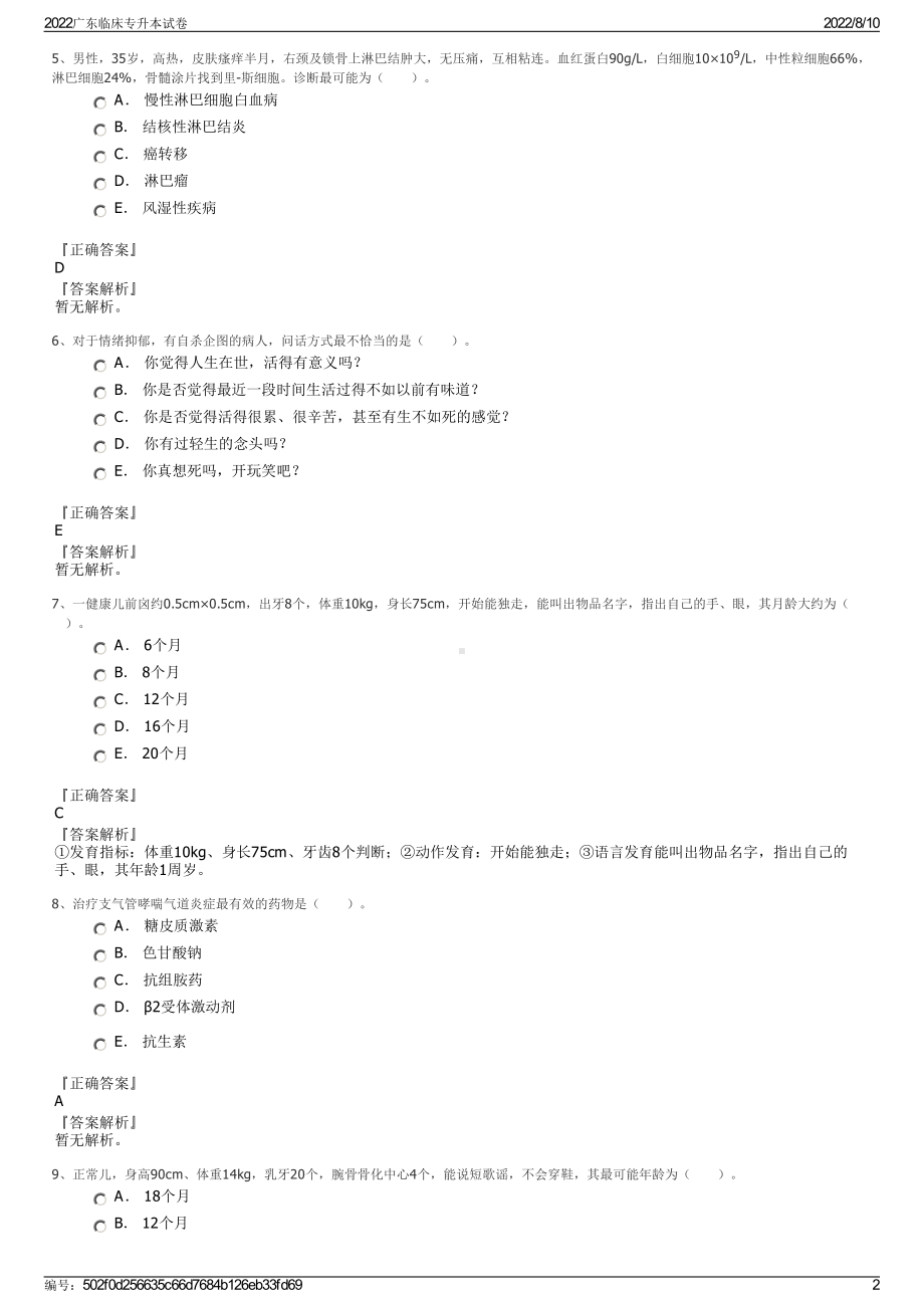 2022广东临床专升本试卷.pdf_第2页