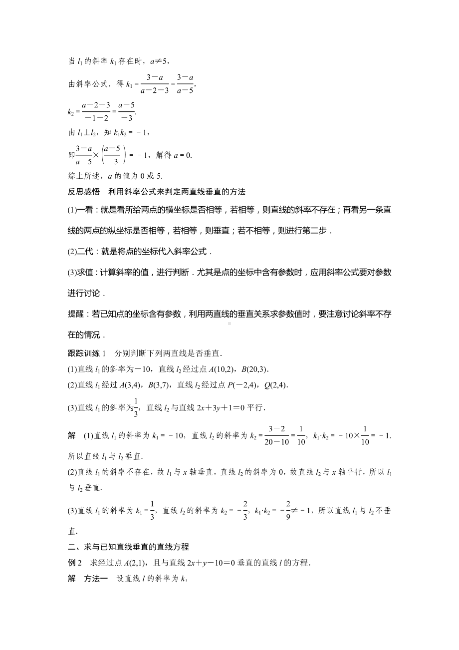 苏教版高一数学选择性必修一第1章1.3.2《两条直线垂直》教案.docx_第2页