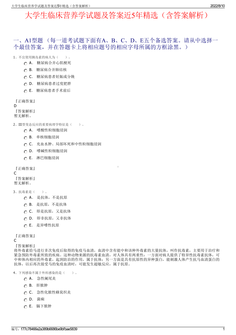 大学生临床营养学试题及答案近5年精选（含答案解析）.pdf_第1页