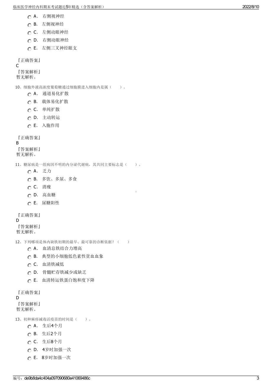 临床医学神经内科期末考试题近5年精选（含答案解析）.pdf_第3页