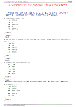 临床医学神经内科期末考试题近5年精选（含答案解析）.pdf