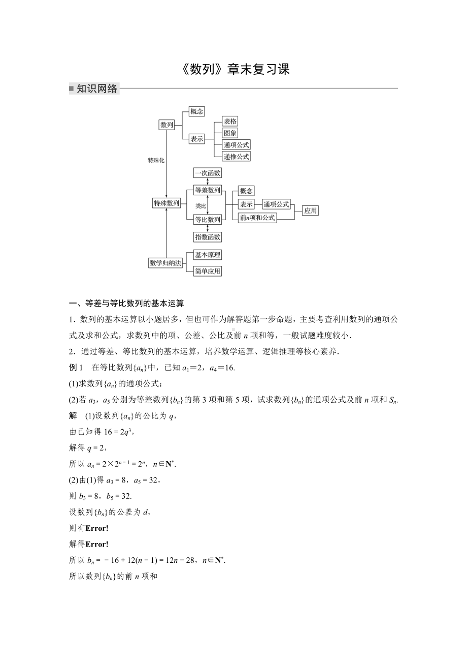 苏教版高中数学选择性必修一第4章《数列》复习课教案.docx_第1页