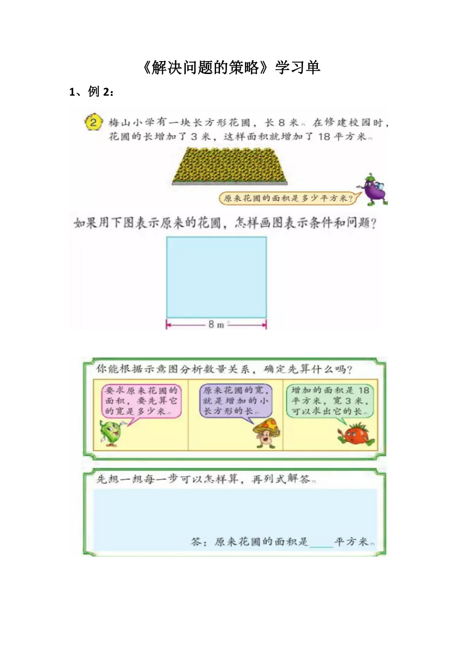 四年级数学下册苏教版《画示意图解决问题的策略》学习单.docx_第1页