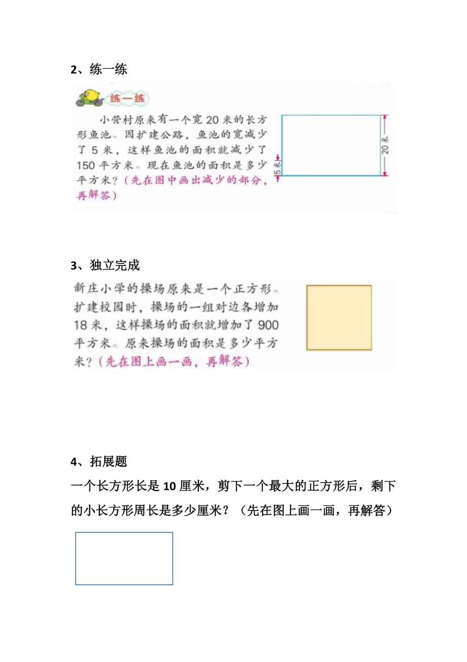 四年级数学下册苏教版《画示意图解决问题的策略》学习单.docx_第2页