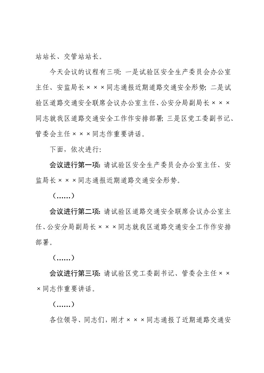 全区道路交通安全工作紧急会议主持词参考模板范本.doc_第2页