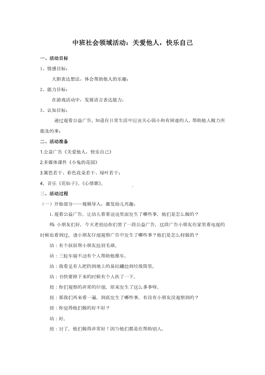 面试 试讲稿 幼教 中班社会领域《关爱他人快乐自己》 9.docx_第1页