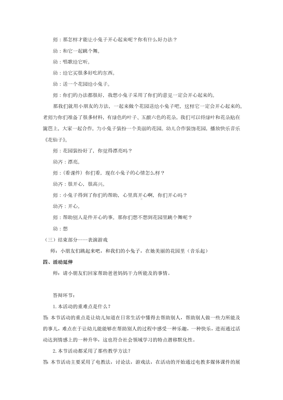 面试 试讲稿 幼教 中班社会领域《关爱他人快乐自己》 9.docx_第3页