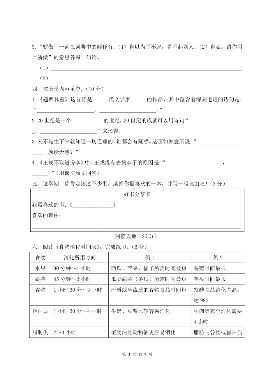 部编版四年级上语文期末教学质量检测卷（四）含参考答案.doc_第3页