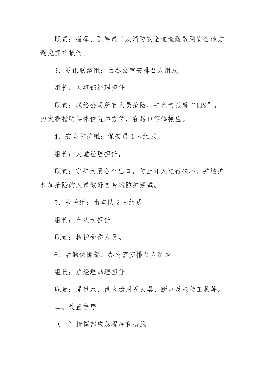 宾馆消防应急疏散预案（精选6篇）.docx_第2页