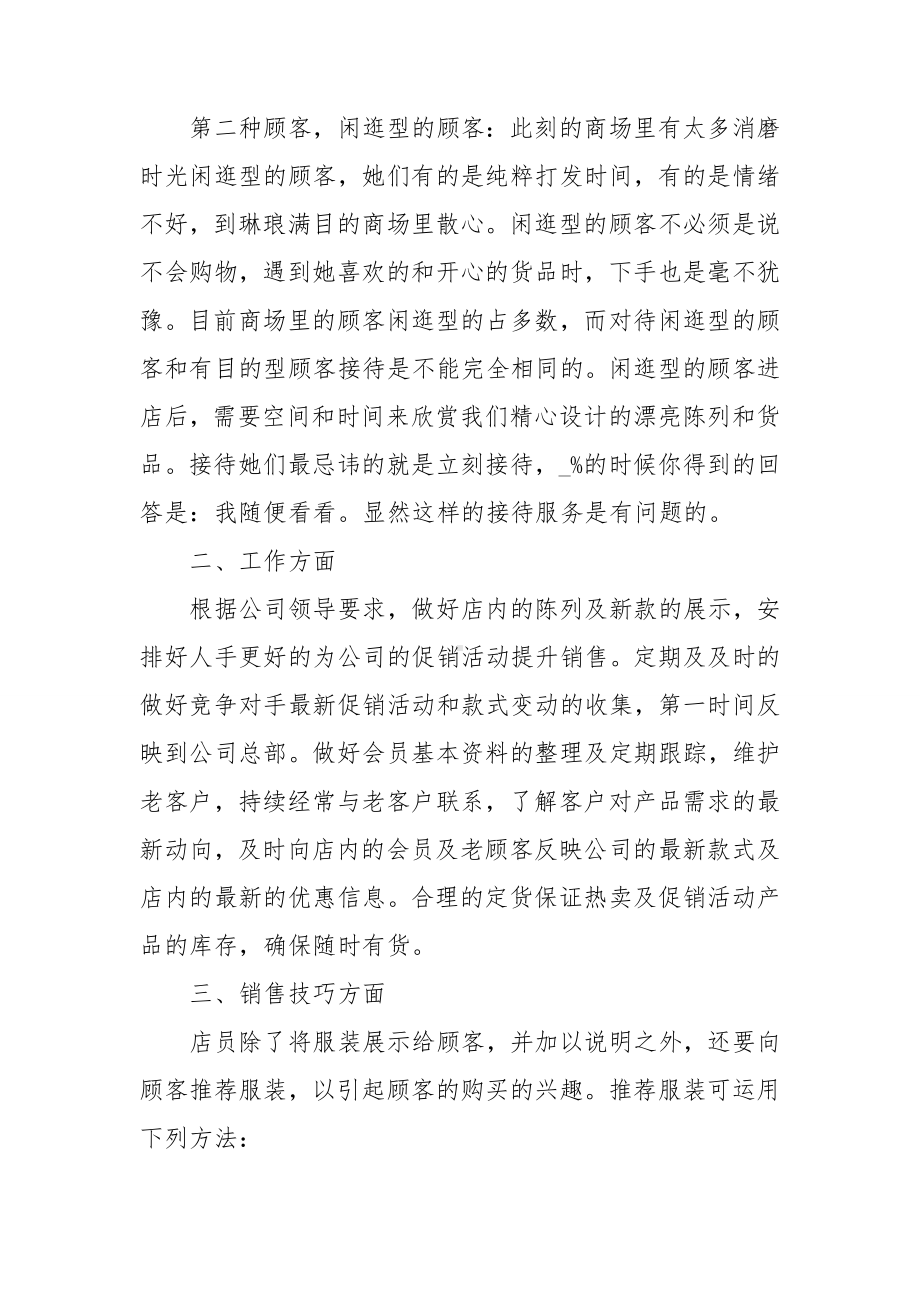 服装销售个人工作总结800字.doc_第2页