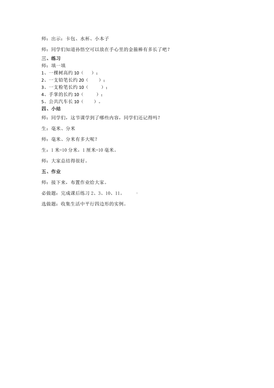 试讲稿 人教版 小学 数学三年级 上册 《毫米、分米的认识》.docx_第3页