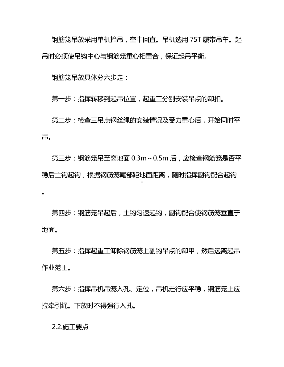 钻孔灌注桩钢筋笼吊装专项施工方案.docx_第2页