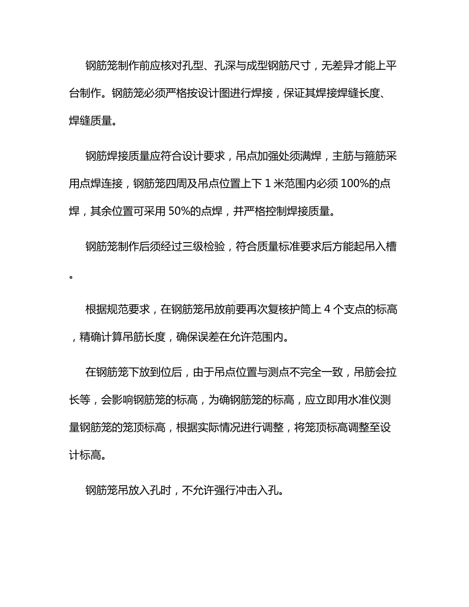 钻孔灌注桩钢筋笼吊装专项施工方案.docx_第3页