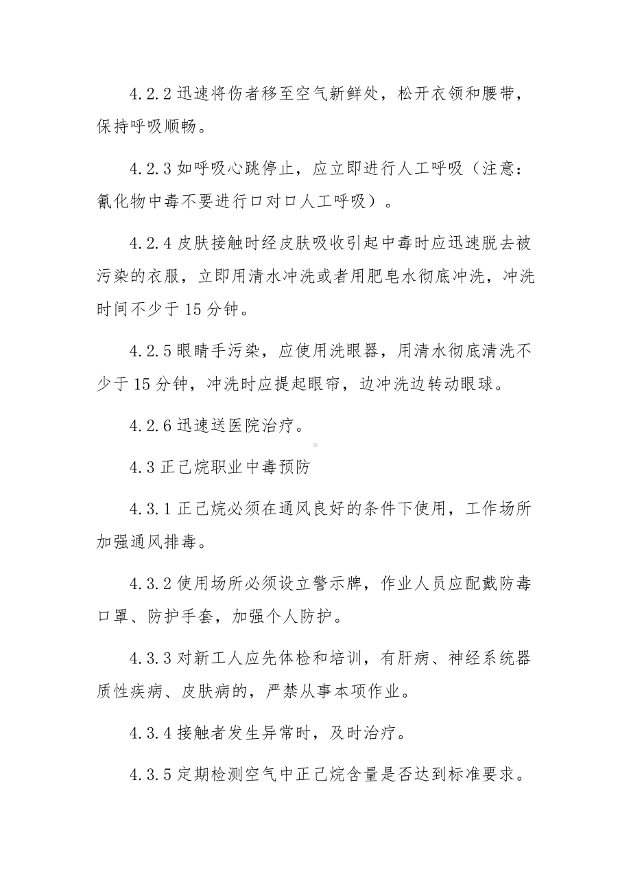 安全事故的预防措施及应急预案（精选8篇）.docx_第3页