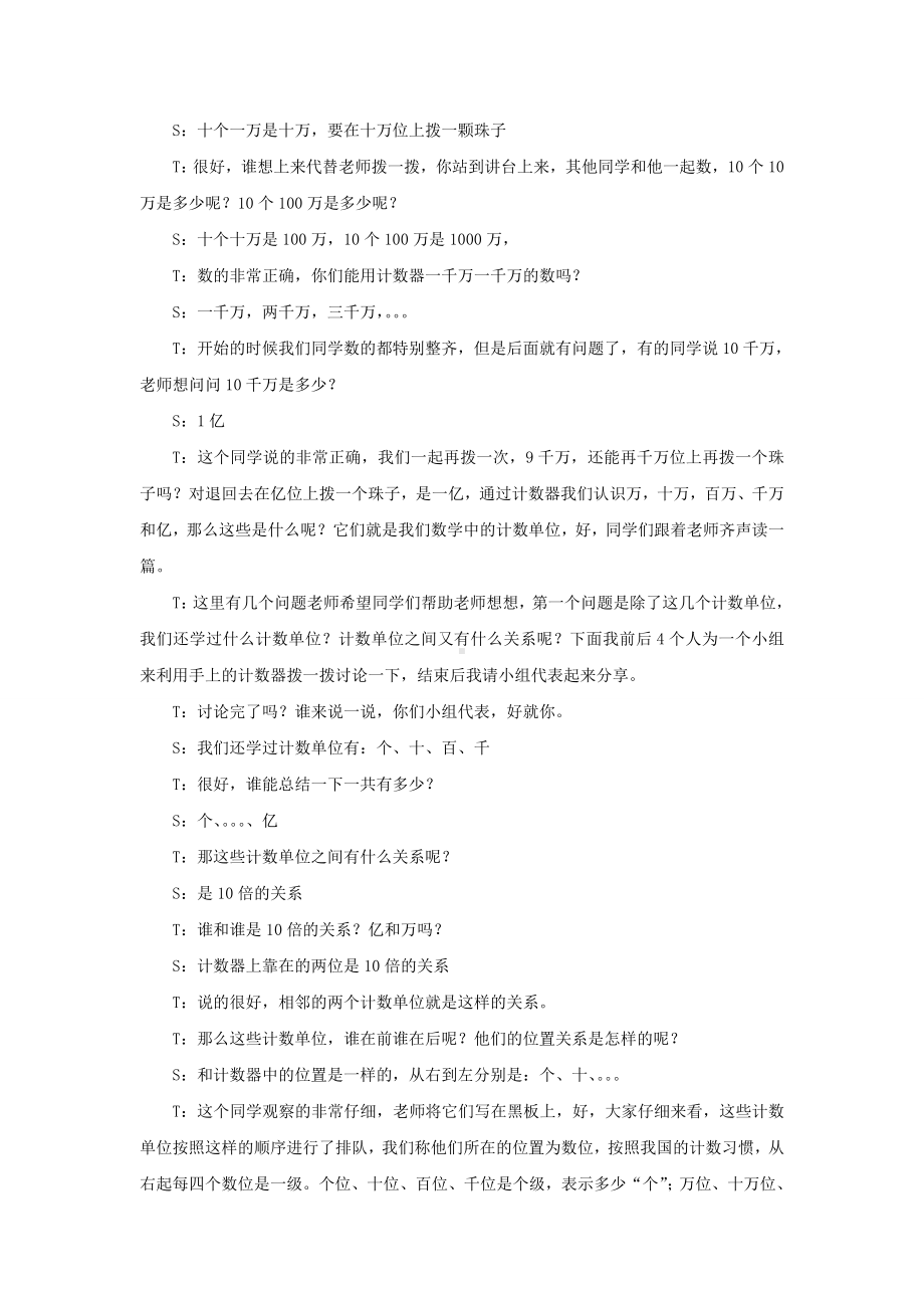 面试 招教 试讲 数学 小学 亿以内数的认识.doc_第2页