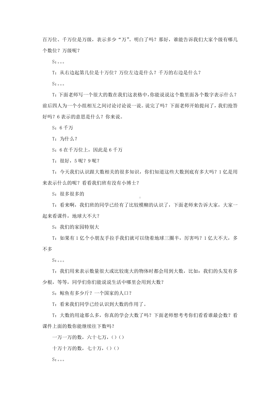 面试 招教 试讲 数学 小学 亿以内数的认识.doc_第3页