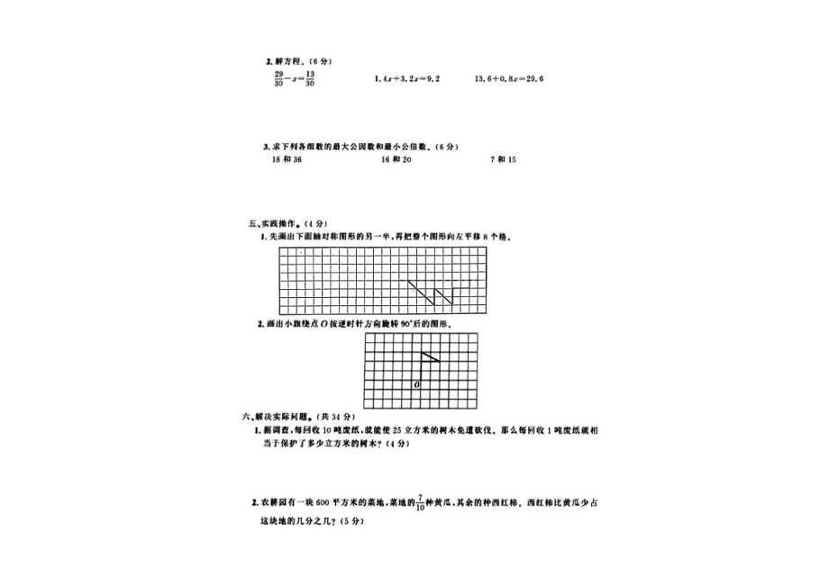 山东省泰安市肥城市2020-2021学年四年级下学期期末质量监测数学试题.pdf_第3页