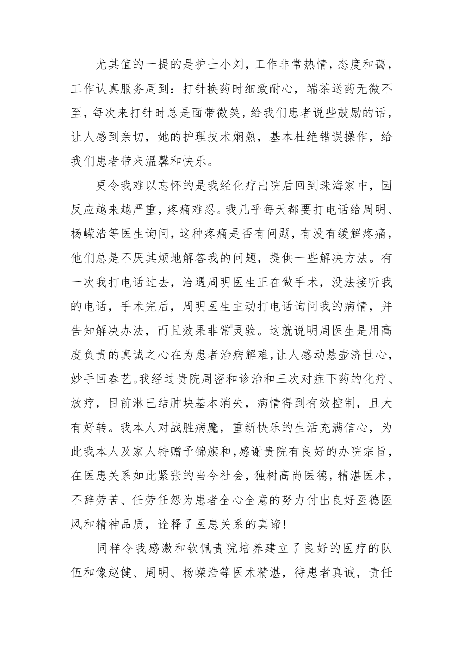 给医院的表扬信.doc_第2页