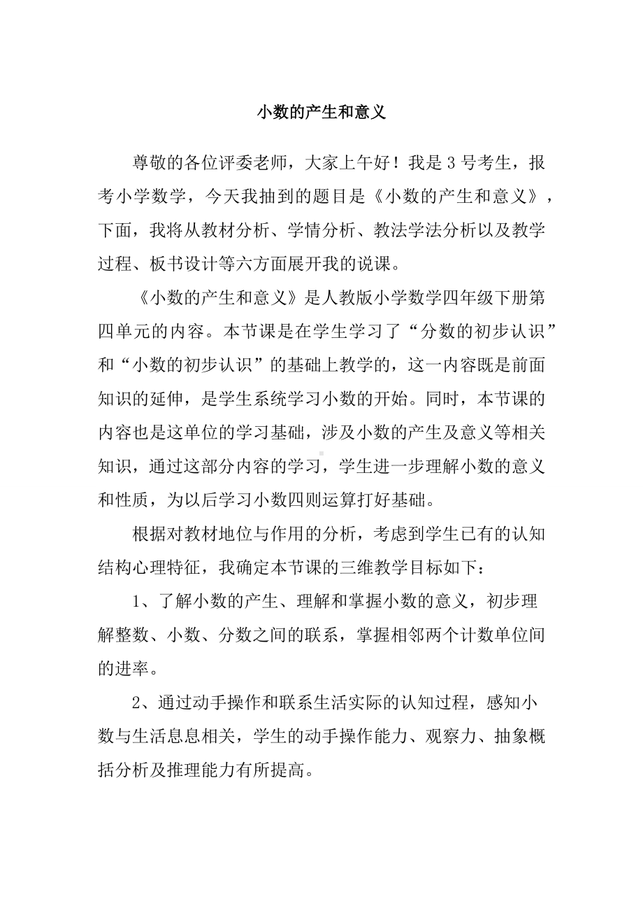 说课稿《小数的产生和意义》.docx_第1页