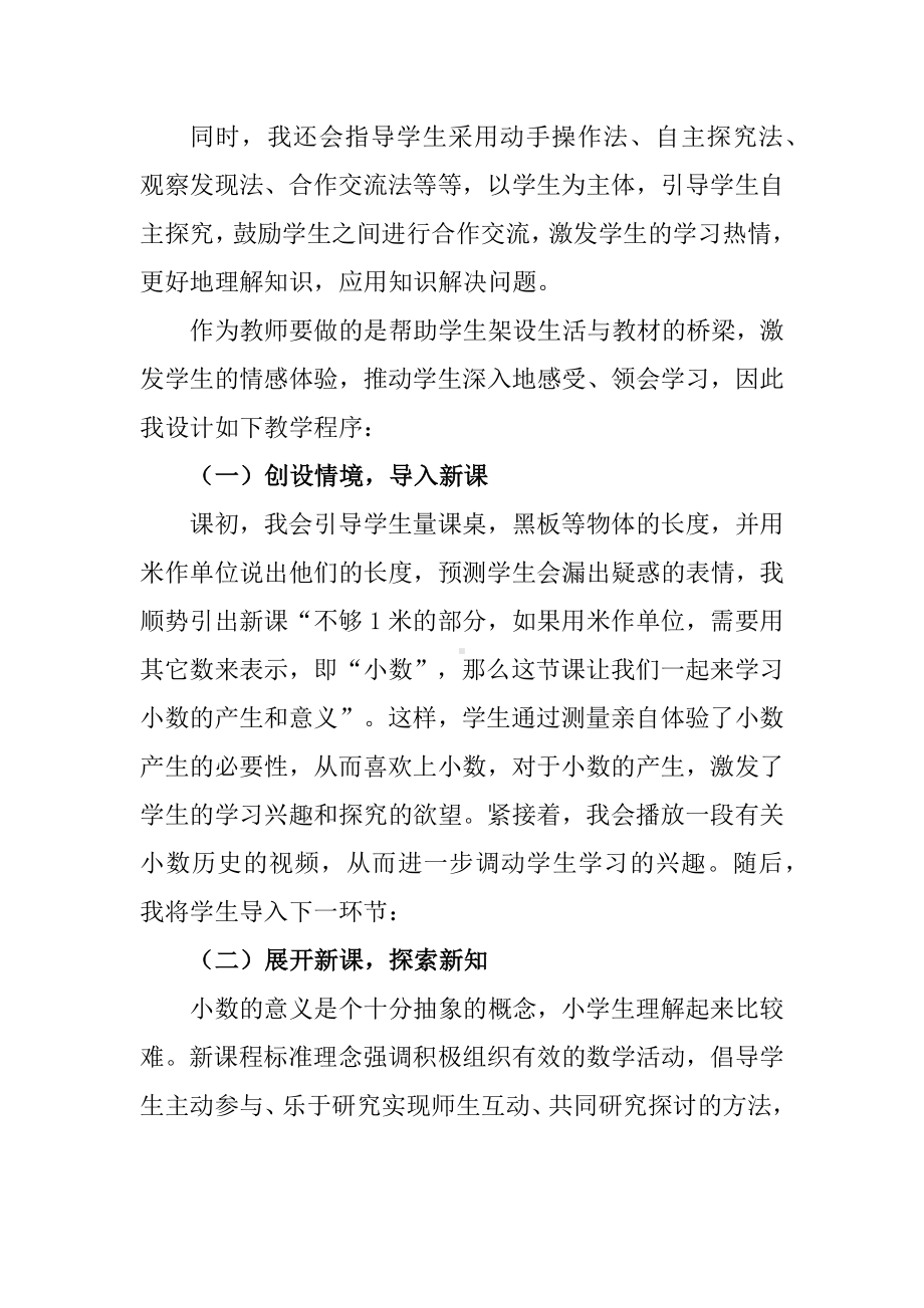 说课稿《小数的产生和意义》.docx_第3页