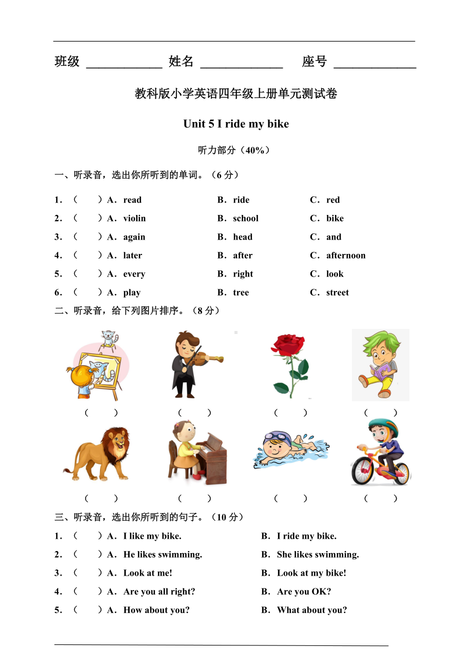 教科版（EEC）四年级上册《英语》unit 5 i ride my bike 单元测试卷.doc_第1页