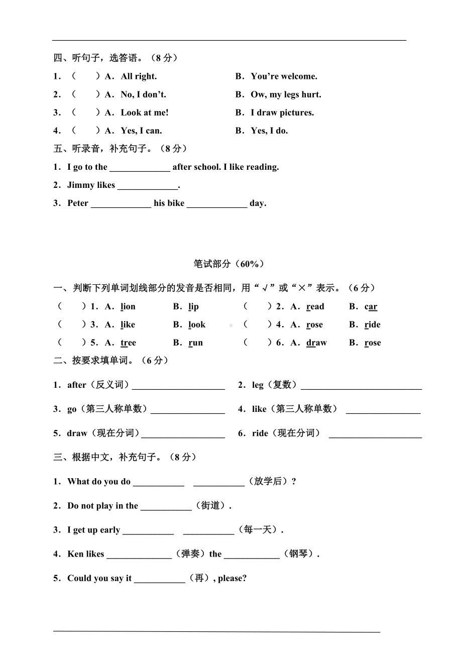 教科版（EEC）四年级上册《英语》unit 5 i ride my bike 单元测试卷.doc_第2页