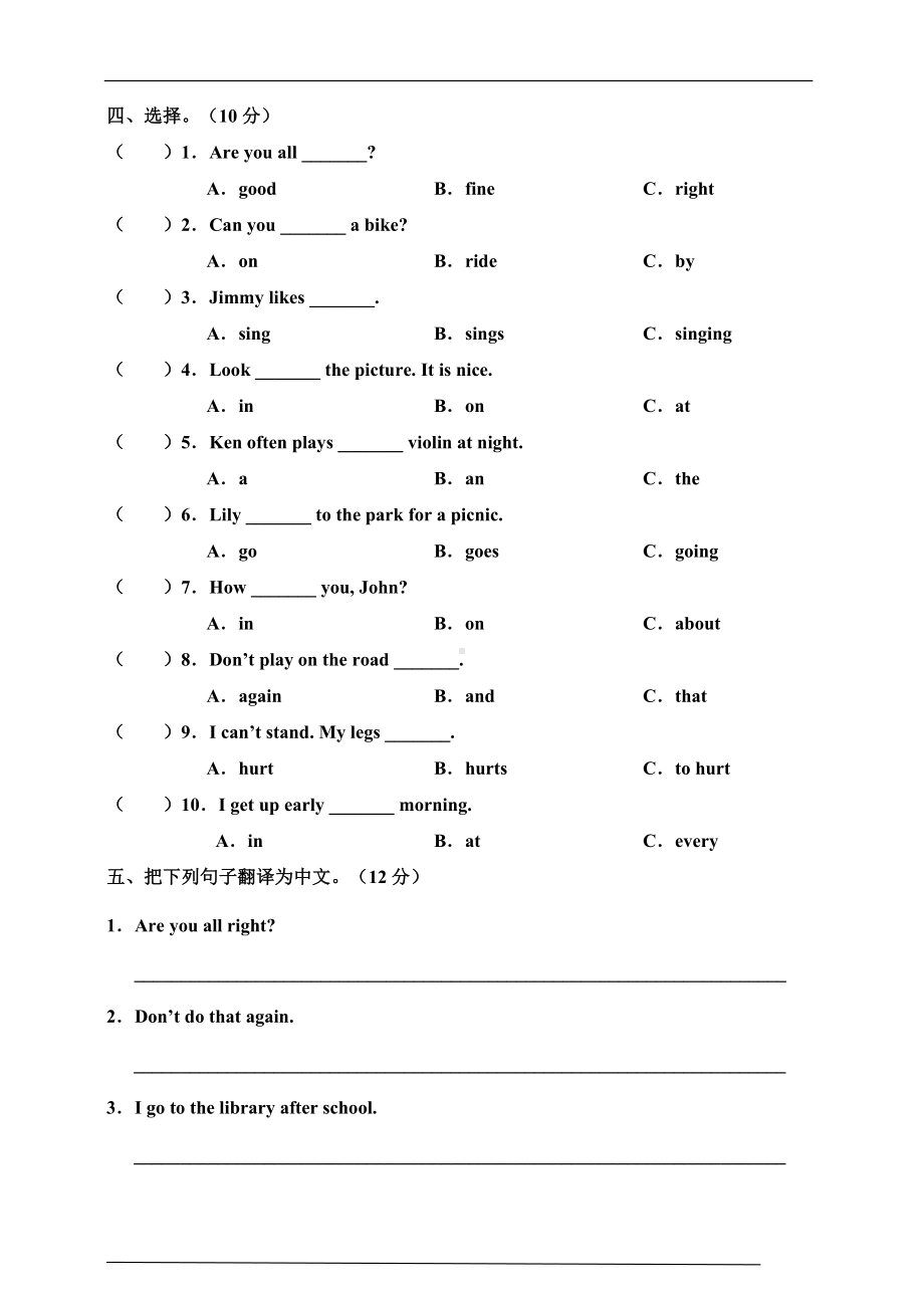 教科版（EEC）四年级上册《英语》unit 5 i ride my bike 单元测试卷.doc_第3页